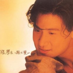 张学友( Jacky Cheung ) 一颗不变心歌词